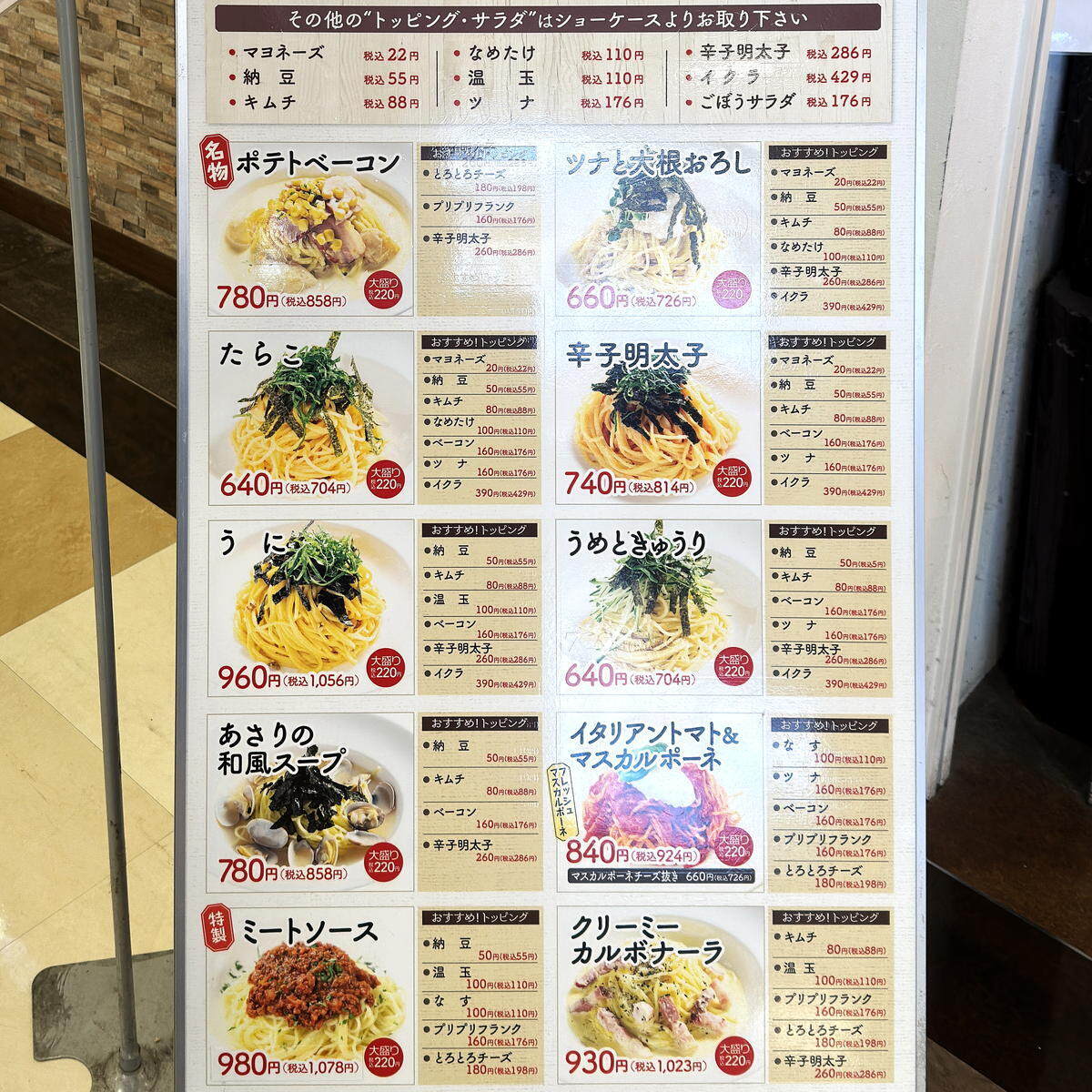 パスタ 一 丁目