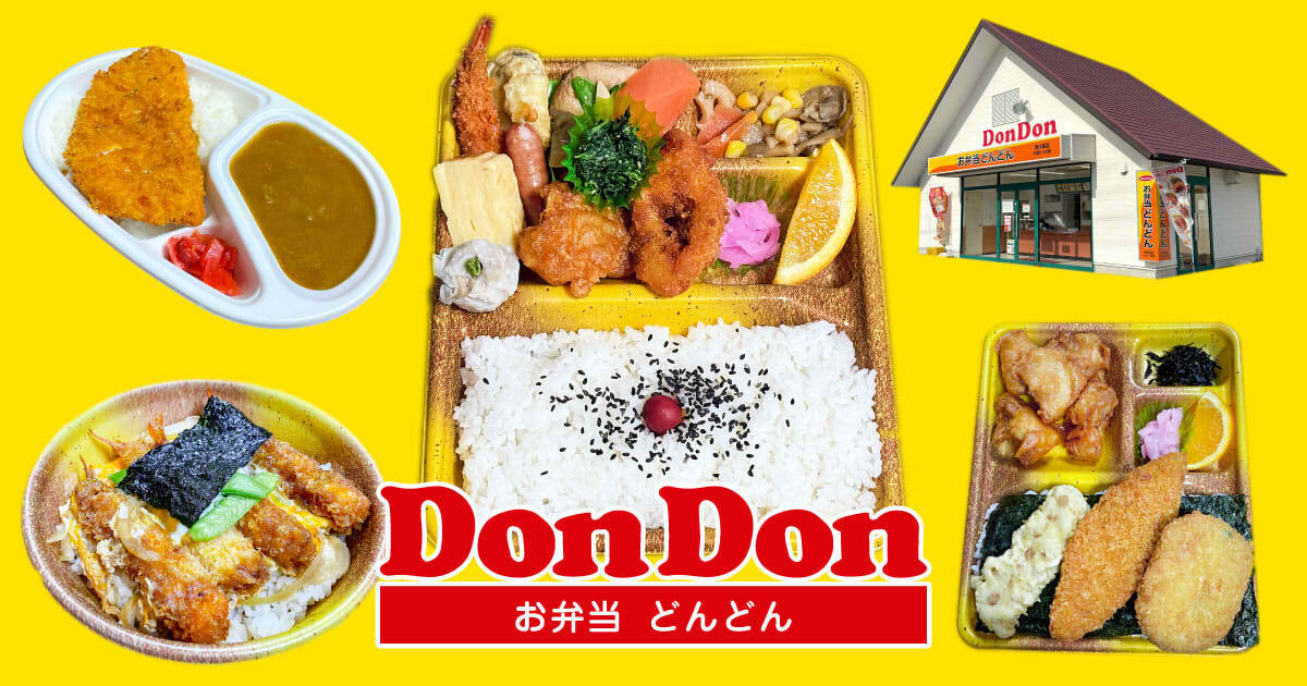 お弁当どんどん 今話題のハッピーグルメ弁当 アイキャッチ