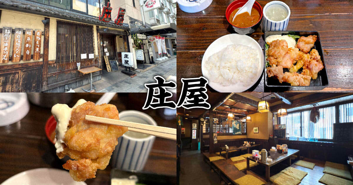 庄屋（しょうや）静岡昭和町店 アイキャッチ