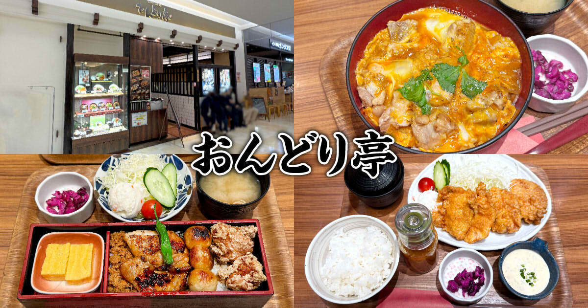 おんどり亭 MARK IS 静岡店 アイキャッチ