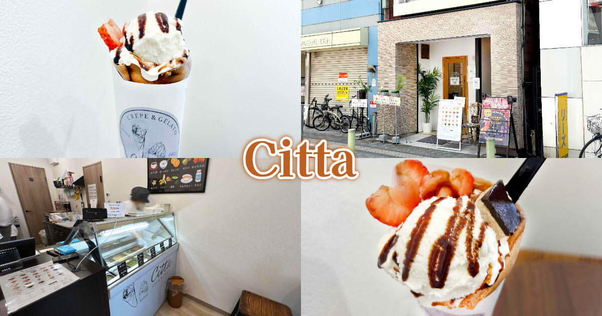 Citta Crepe & Gelato アイキャッチ
