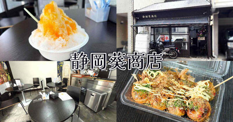 静岡葵商店