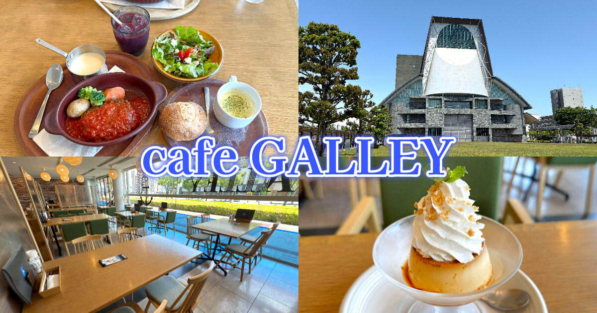 cafe GALLEY（ギャレイ）アイキャッチ