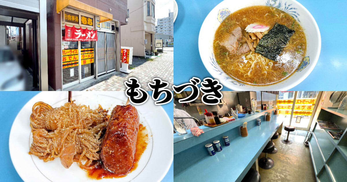 もちづき アイキャッチ