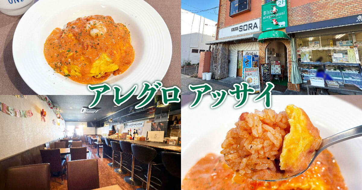 カフェ&バー allegro assai(アレグロ アッサイ)アイキャッチ