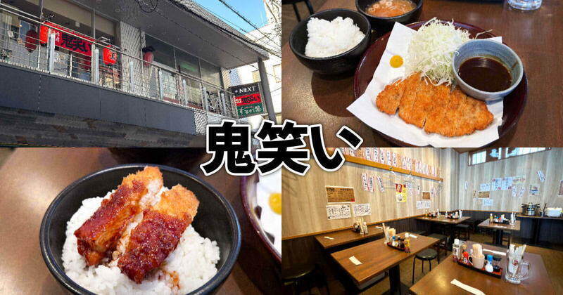 鬼笑い