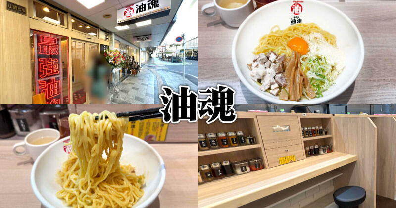 油魂（アブラダマシイ）