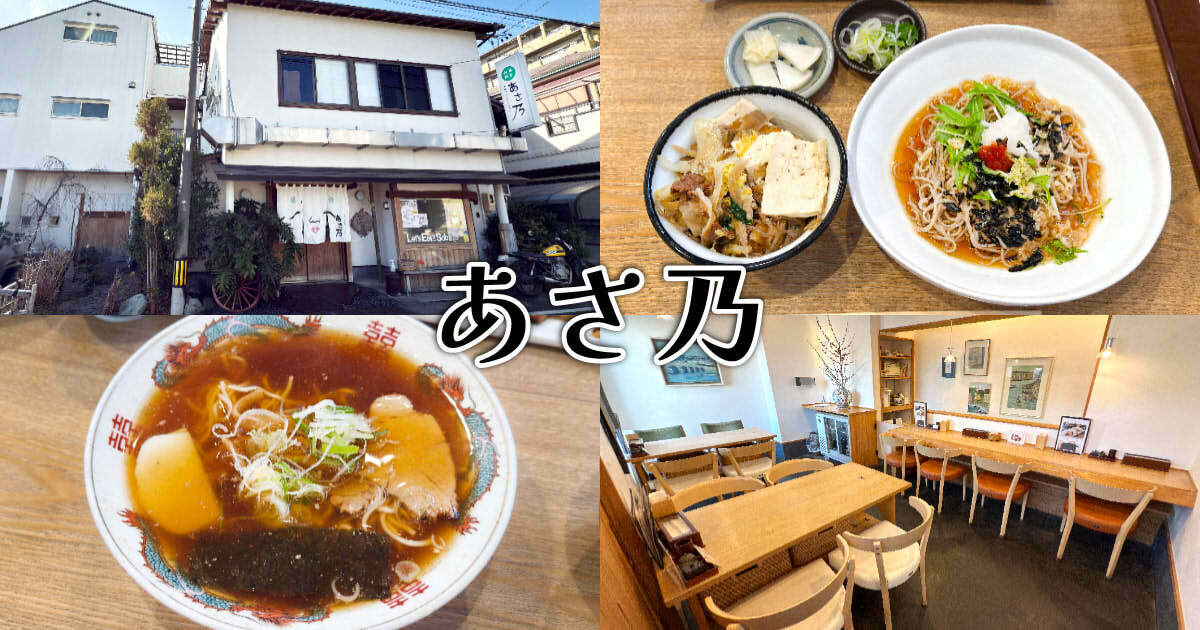 あさ乃 アイキャッチ
