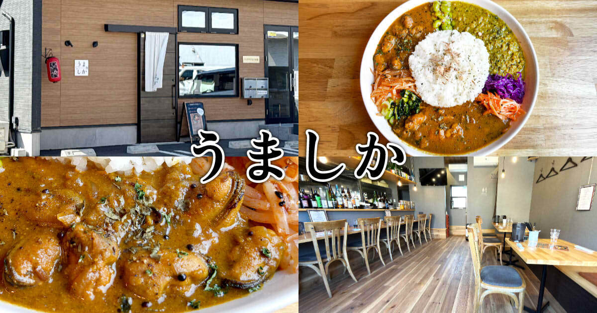 うましか アイキャッチ