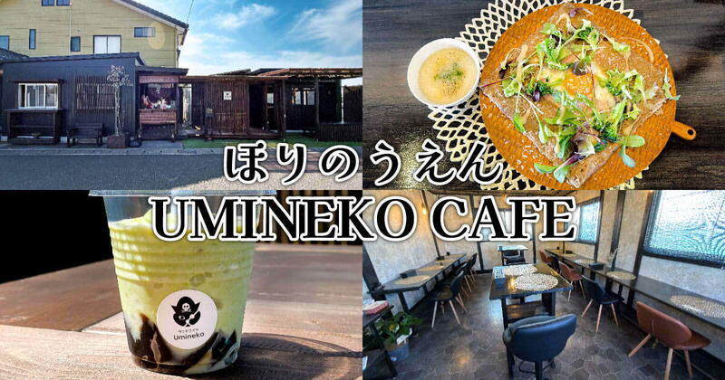 UMINEKO CAFE