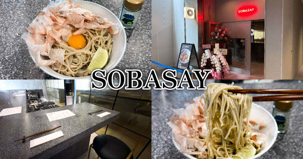 SOBASAY アイキャッチ