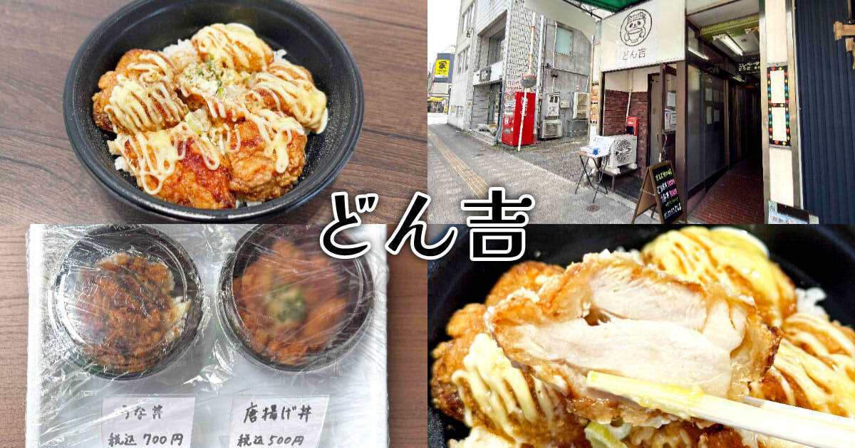 静岡市役所前 どん吉 アイキャッチ