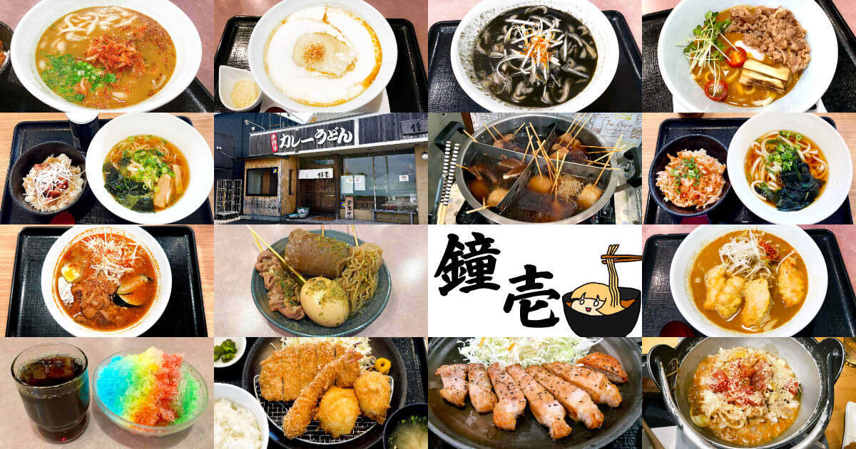 「別冊　サライ」 珈琲、蕎麦、鰻、カレー、うどん、日本茶、温泉と宿、洋食。 鐘壱』そばの鐘庵姉妹店！清水のカレーうどんが名物な食事処！ - 静岡