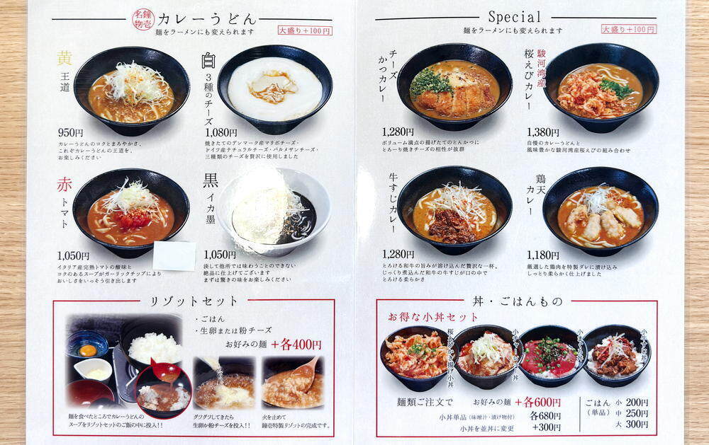 鐘壱』そばの鐘庵姉妹店！清水のカレーうどんが名物な食事処！ - 静岡