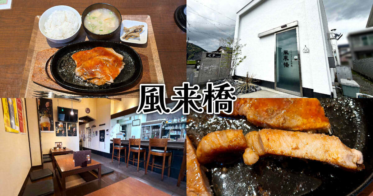 風来橋 アイキャッチ