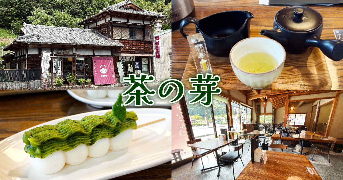 茶の芽』オクシズの静岡茶カフェで急須で淹れる新茶とお団子！ - 静岡