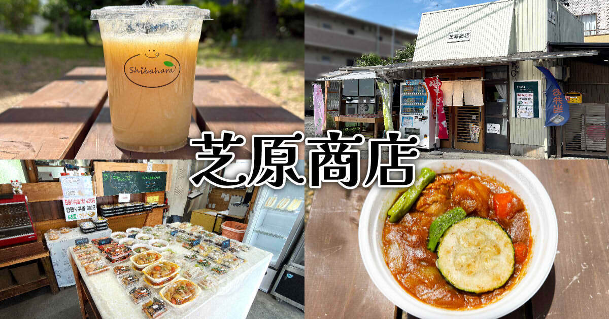 芝原商店 長田の桃スムージー アイキャッチ