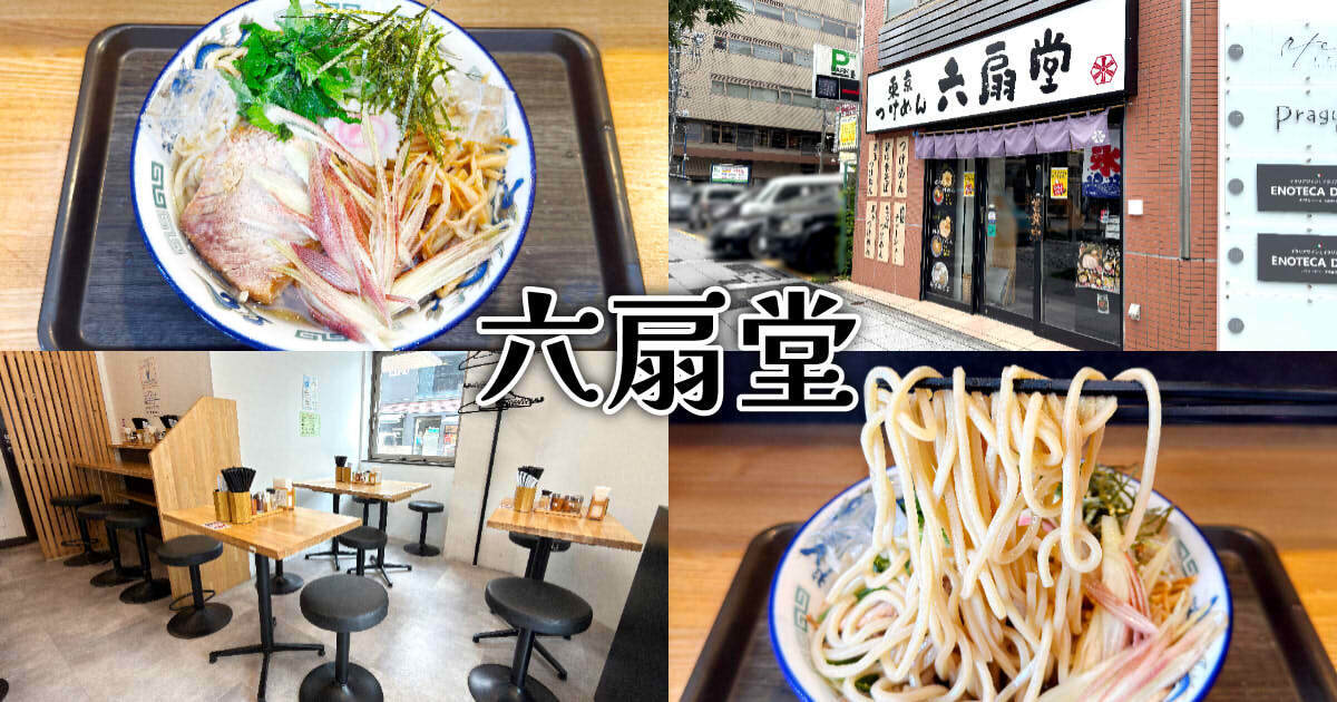 東京つけめん 六扇堂 夏ラーメン アイキャッチ