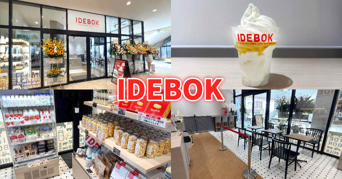 IDEBOK いでぼく』清水ドリプラ店OPEN！富士山高原発のミルクカフェ