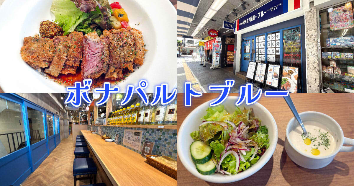 ボナパルト・ブルー 静岡呉服町店 アイキャッチ
