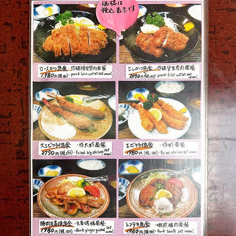 とんかつ八木春』清水駅前のボリューム抜群な老舗とんかつ店！ - 静岡