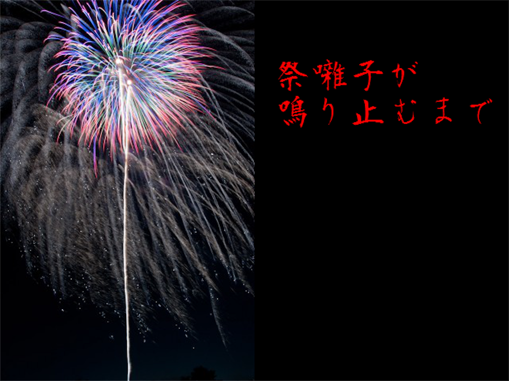 f:id:sakuyosouku:20200728044731p:image f:id:sakuyosouku:20200728044731p:image