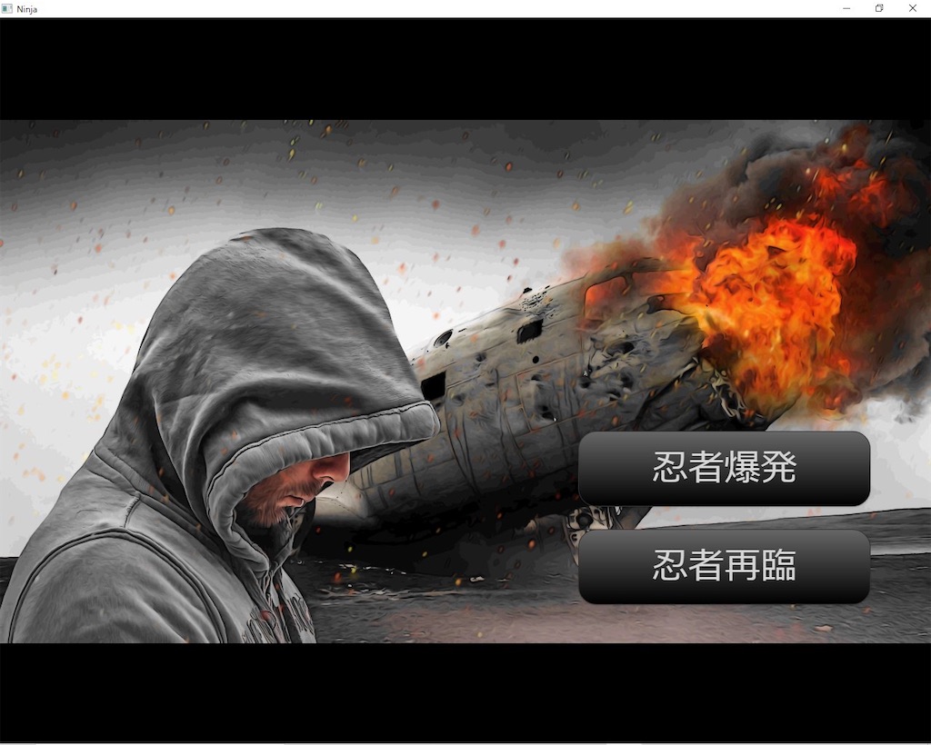 フリーゲーム感想その108 忍者爆発 フリーゲームの忘備録