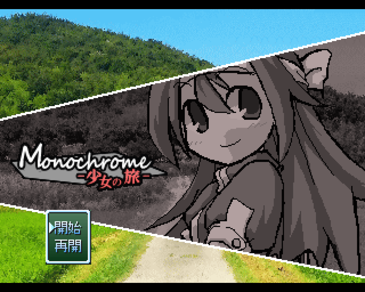 フリーゲームの忘備録