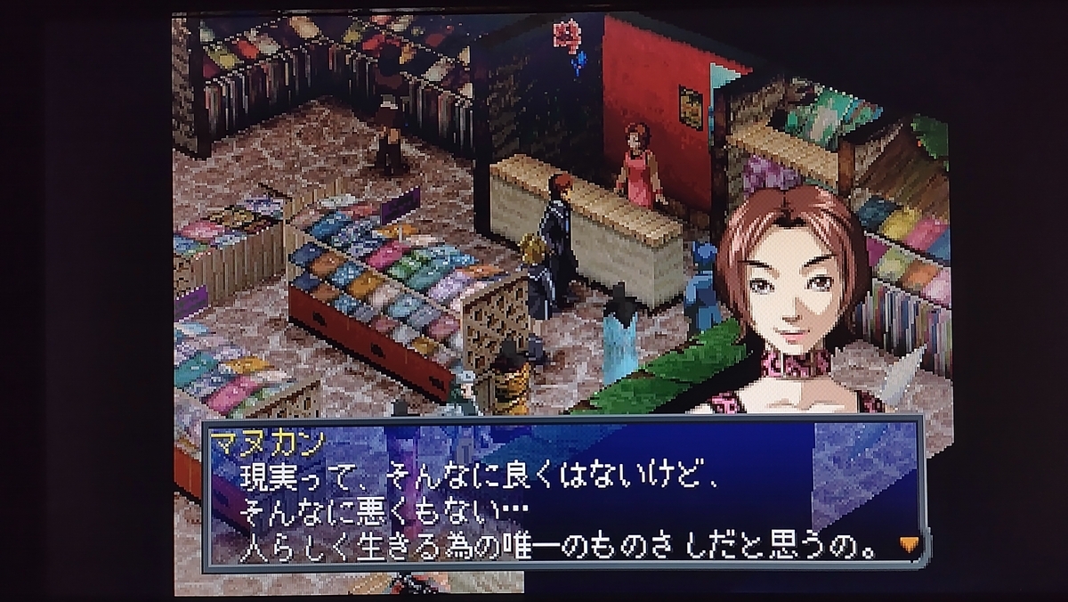 ペルソナ2 罪（PS版） その9（クリア） - みちのく砂丘Ⅱ