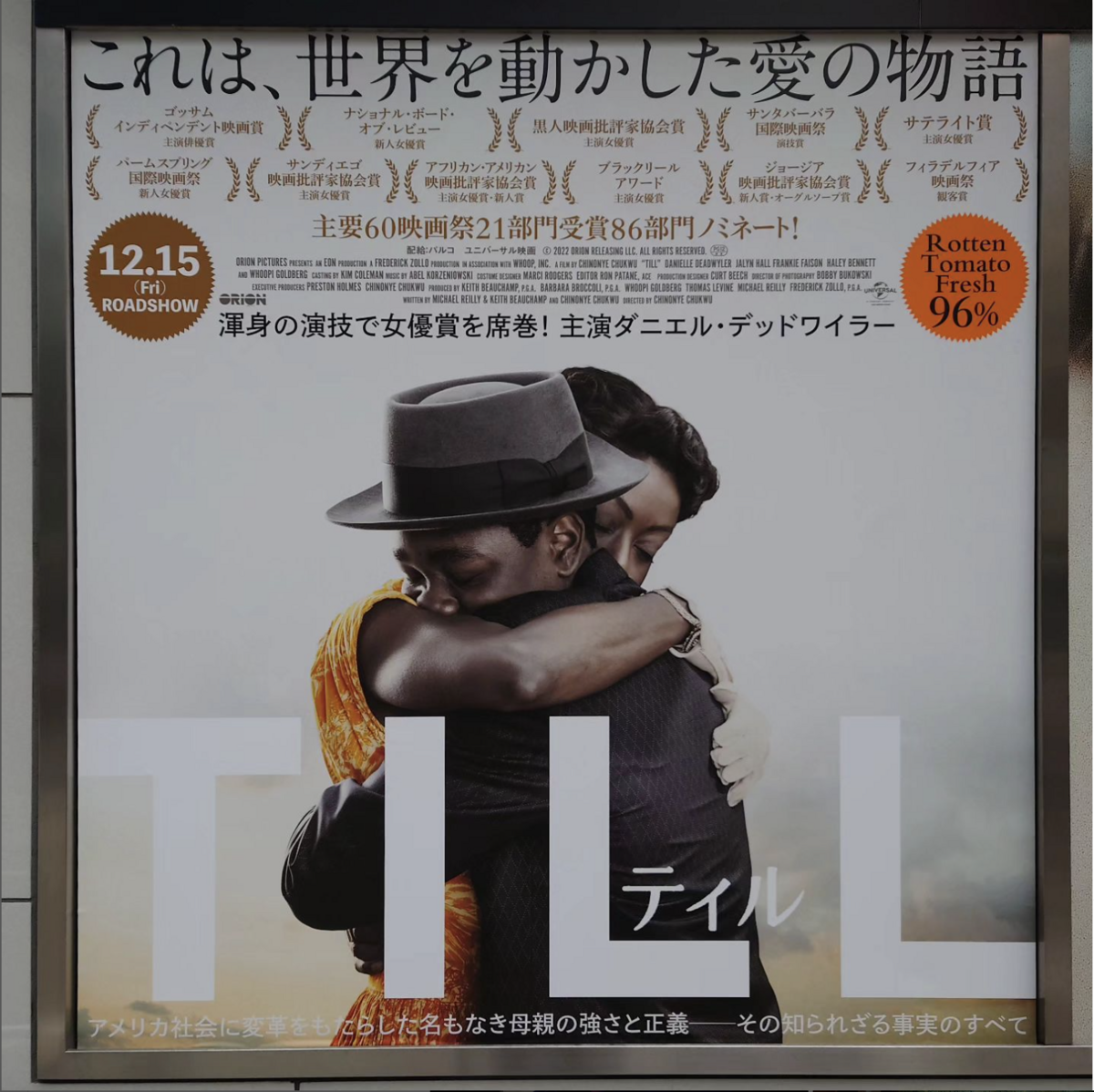 【映画】ティル 銀幕の愉楽