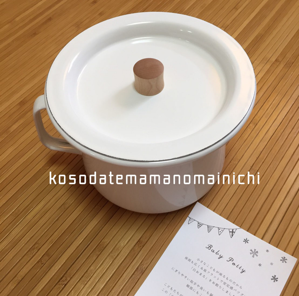 琺瑯おまる