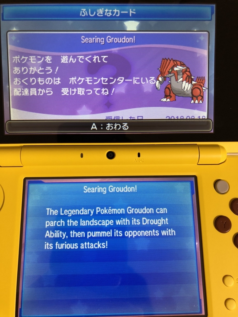 北米版のポケモンで配信グラードン・カイオーガを受け取りました - とう