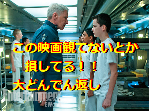 映画 エンダーのゲーム 感想 最後のどんでん返しに唸る 映画あるある 今日観る映画がみつかるブログ