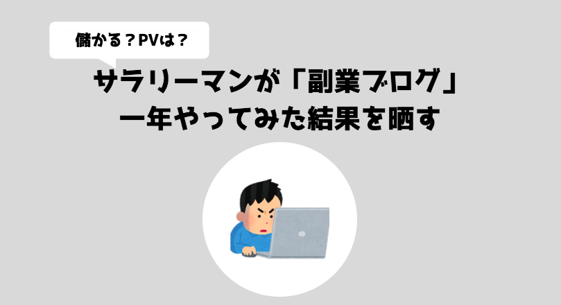 f:id:salarytan:20181020075504p:plain f:id:salarytan:20181020075504p:plain