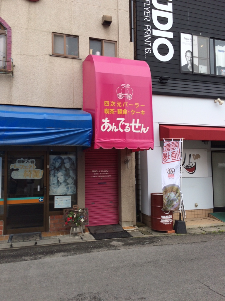 暇だったので超能力喫茶あんでるせんに行ってみた そしたら意外にすごかった かもしてるっ ブログ 暇だったので超能力喫茶あんでるせんに行ってみた そしたら意外にすごかった かもしてるっ ブログ