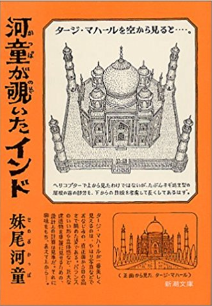 超特殊な本 妹尾河童の河童が覗いたシリーズの旅行3部作を楽しむ ゆらゆら まったり
