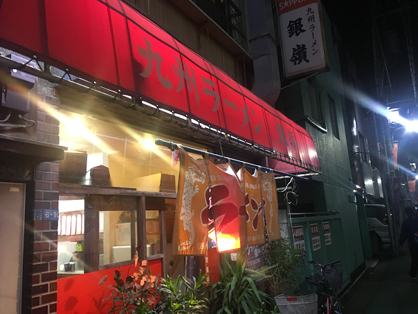 武蔵小山にある 汚い とんこつラーメン屋 銀嶺はテレビで掃除もしてもらった有名店 武蔵小山王国に暮らす王国民へ