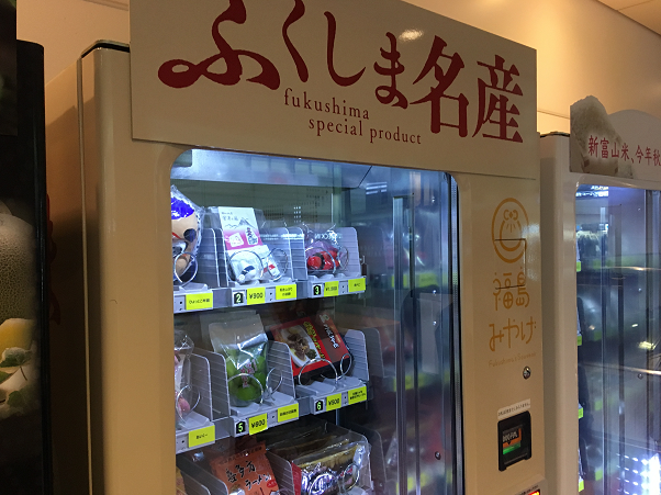 羽田空港の変な自動販売機 県ごとの争いが自動販売機で繰り広げられている ゆらゆら まったり