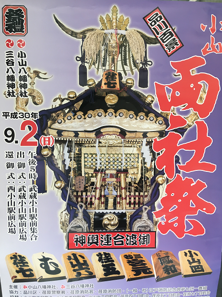 武蔵小山の最大のお祭り 小山両社祭 をレポート 活気ある商店街に住む幸せ 武蔵小山王国に暮らす王国民へ