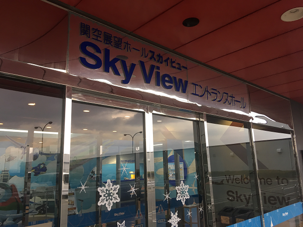 関空で飛行機グッズを買うならスカイビュー「スカイショップ