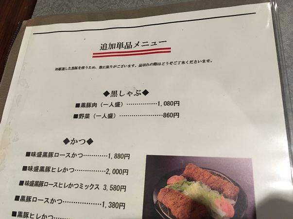 黒豚しゃぶしゃぶ発祥のお店 あぢもり は黒豚普及にも努めたお店 歴史を感じながら黒豚を食べまくれます ゆらゆら まったり