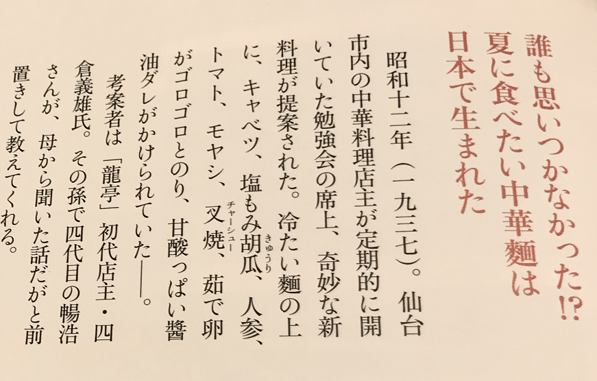 もう一つの冷やし中華元祖 仙台市の 龍亭 進化を続ける気概がとてもよい ゆらゆら まったり