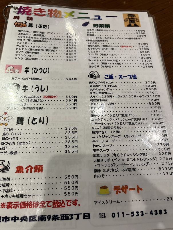 北海道札幌市 炭や中島公園店 辿り着いた真理はこの店は豚ホルモン一択 焼肉図鑑 北海道札幌市 炭や中島公園店 辿り着いた真理はこの店は豚ホルモン一択 焼肉図鑑