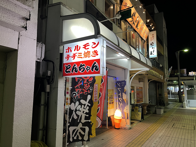 岩手県一関市 とんちゃん 食べ歩きや地元グルメでは無いが私は満足