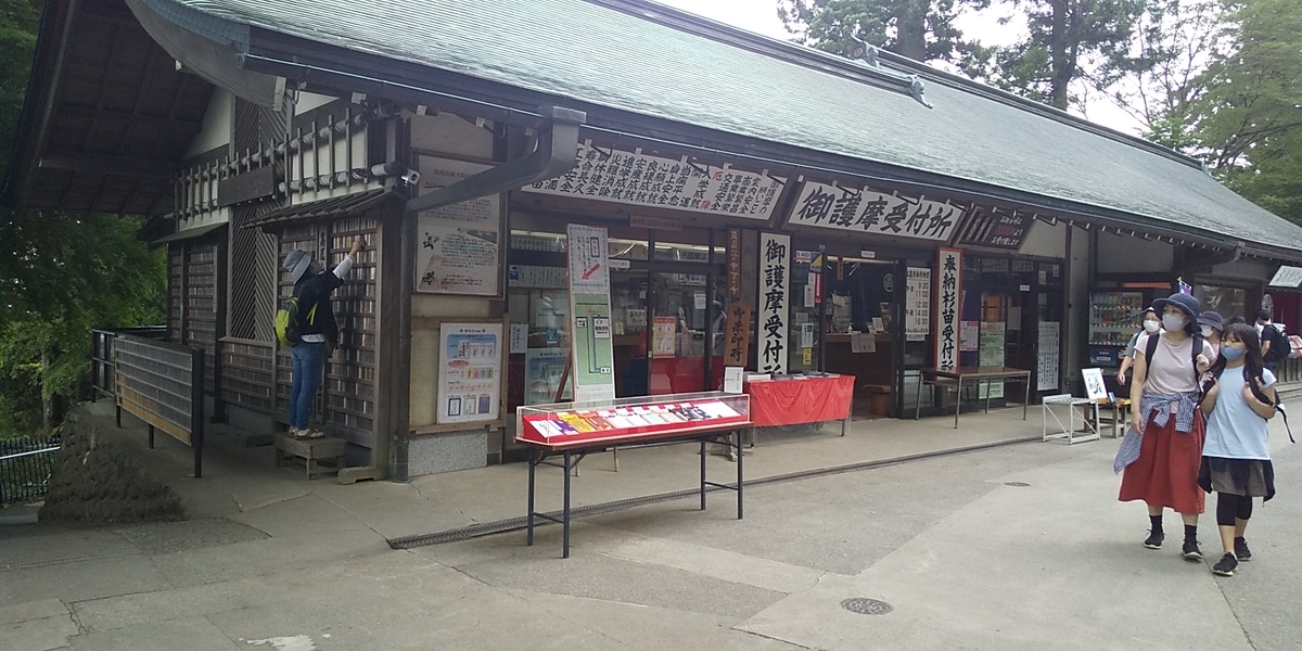 護摩祈祷を受けに行く （高尾山薬王院）」 - 寺社探訪