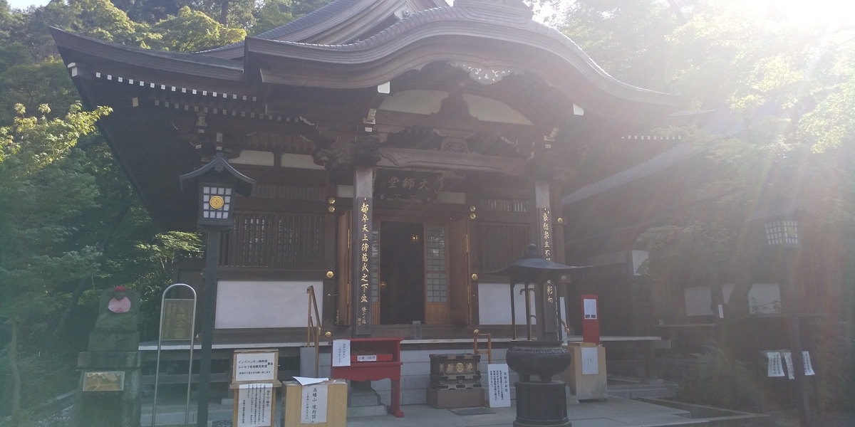 真言宗智山派 高幡不動尊 - 寺社探訪