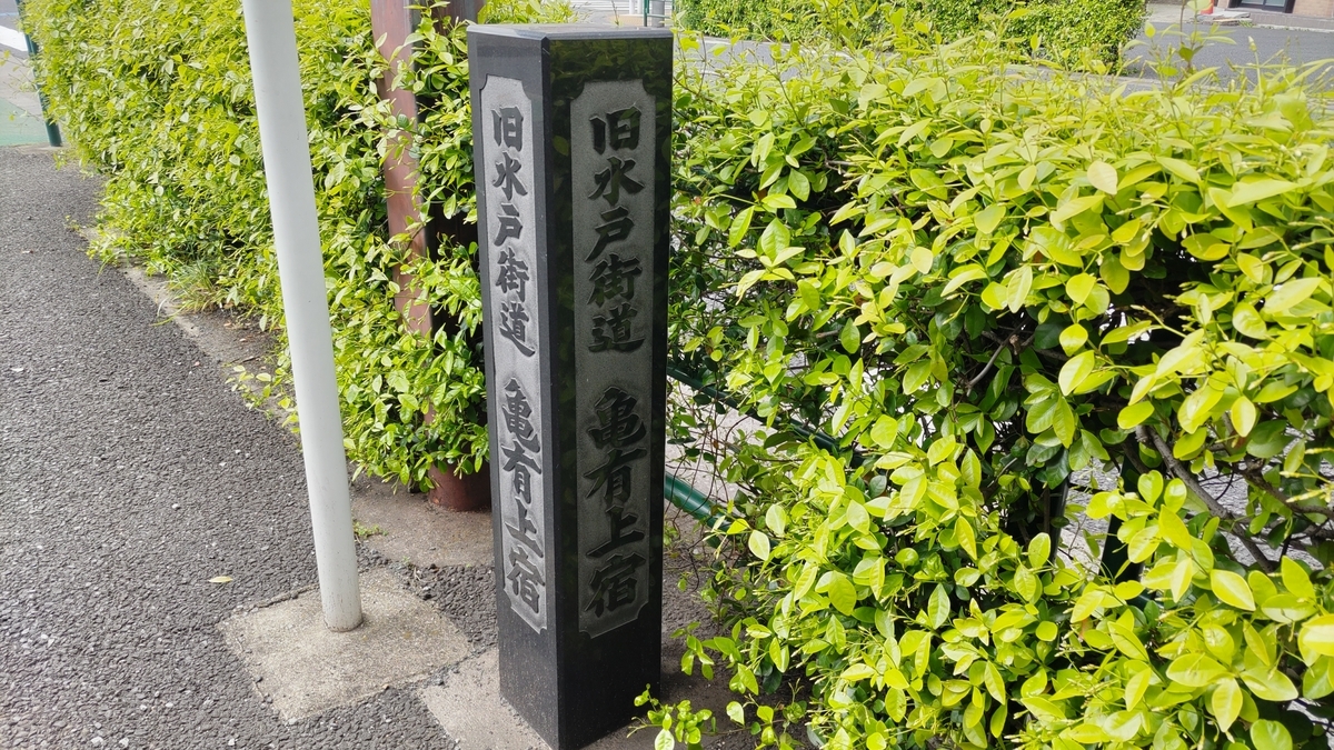 江戸六地蔵＋水戸街道」 - 寺社探訪
