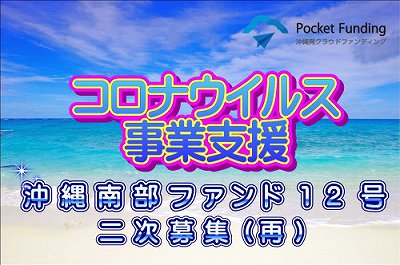 ポケットファンディング