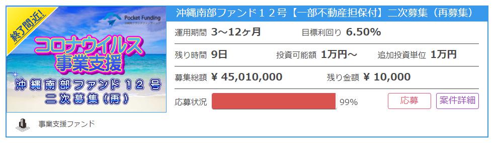 ポケットファンディング