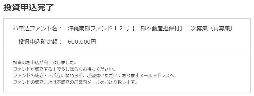 ポケットファンディング